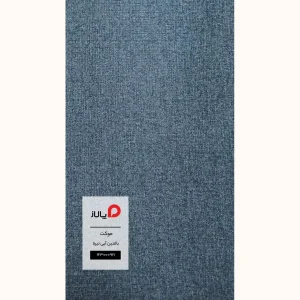 موکت بافتین آبی تیره پالاز کد 7798 — تصویر 1