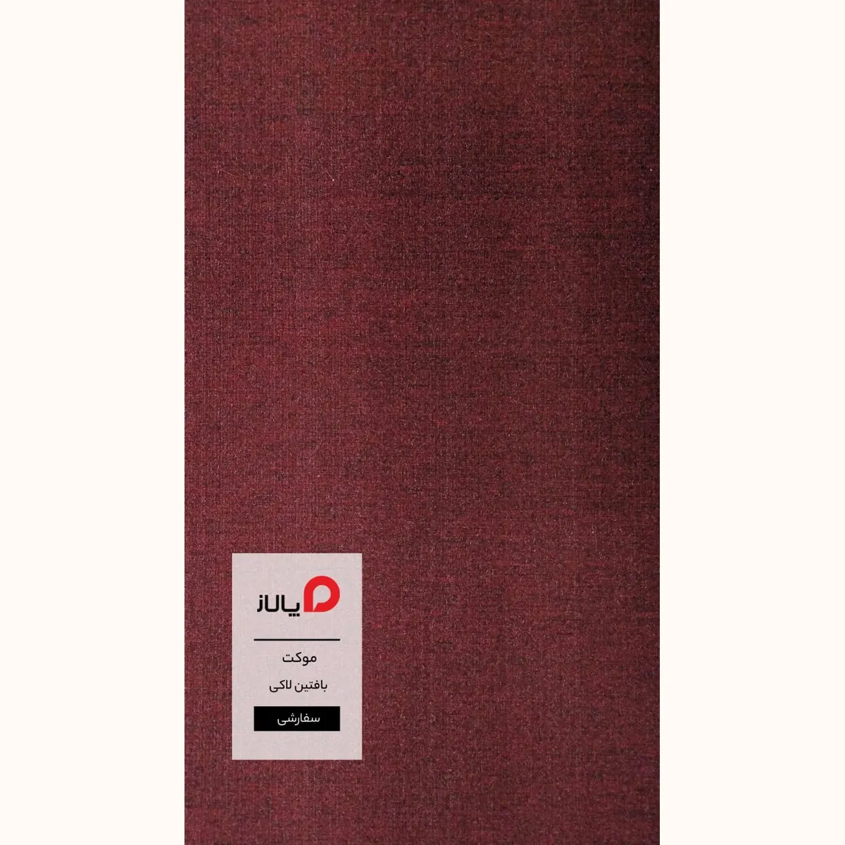موکت بافتین لاکی پالاز کد 8898 — تصویر 1